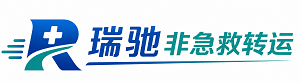 肥城市瑞驰非急救转运｜病人出院长途护送服务